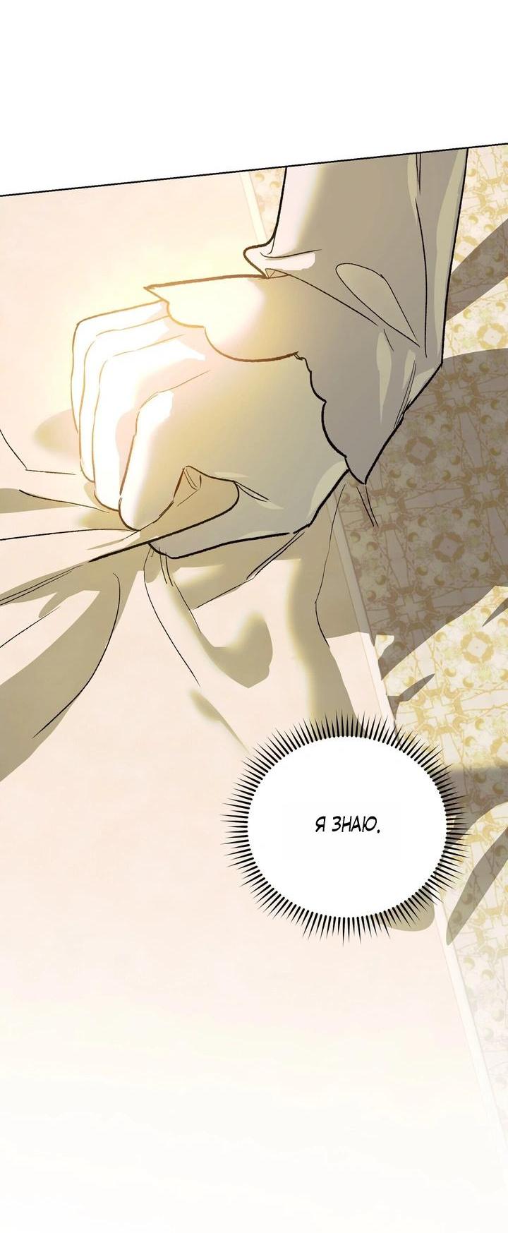 Манга Для тебя, моя погибель - Глава 8 Страница 38