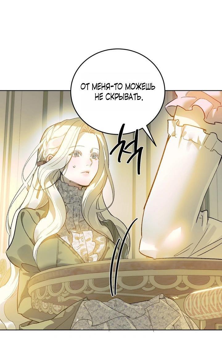 Манга Для тебя, моя погибель - Глава 8 Страница 53