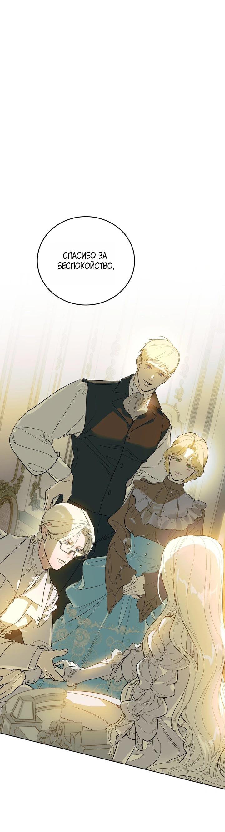 Манга Для тебя, моя погибель - Глава 8 Страница 42