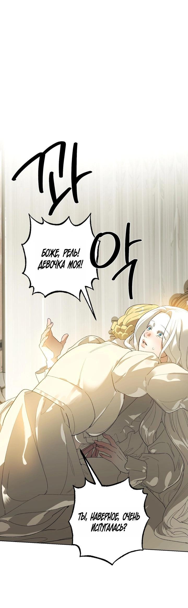 Манга Для тебя, моя погибель - Глава 8 Страница 20