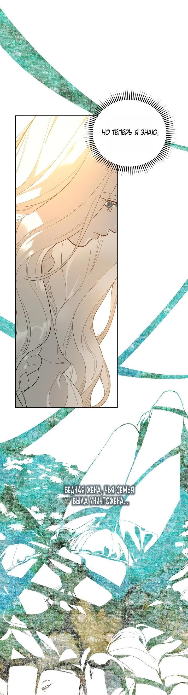 Манга Для тебя, моя погибель - Глава 8 Страница 12