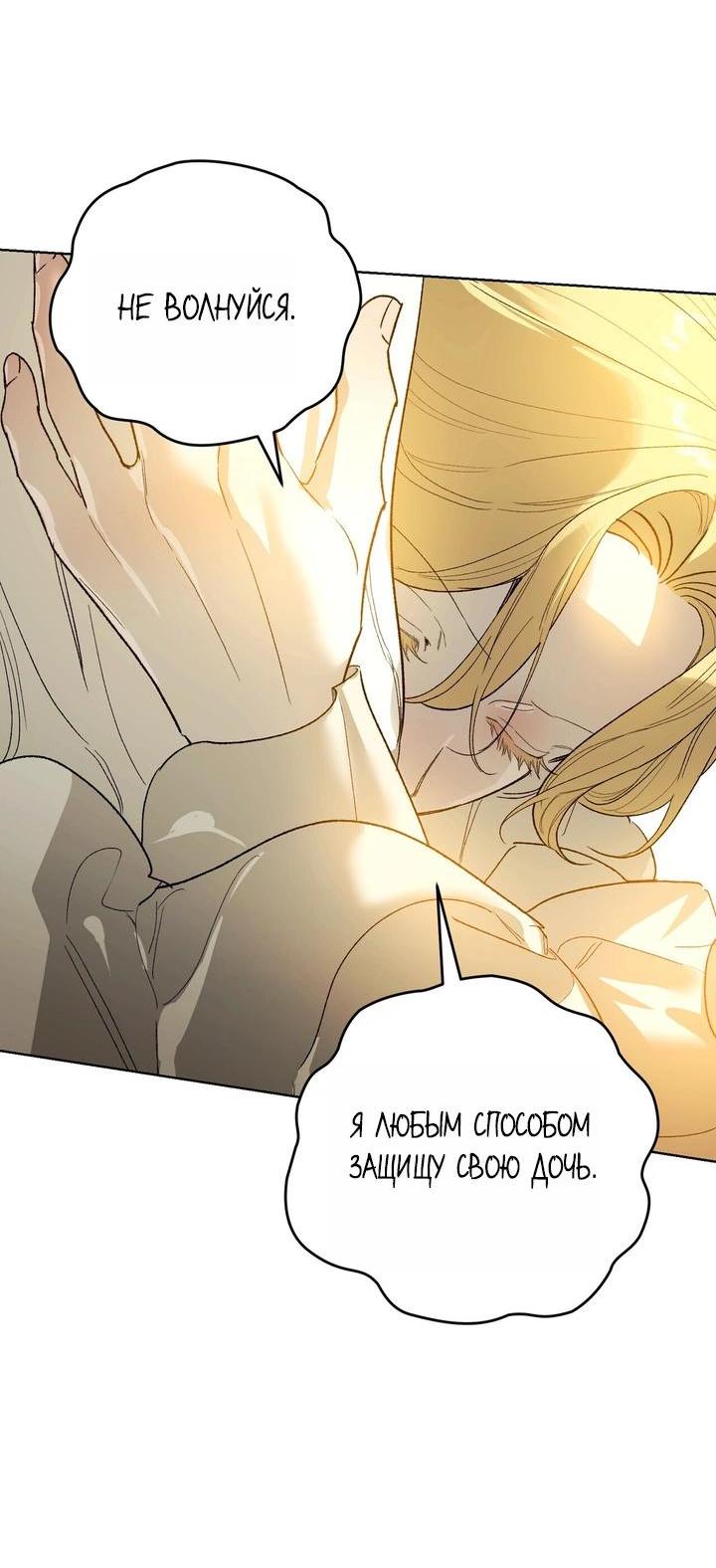 Манга Для тебя, моя погибель - Глава 8 Страница 21