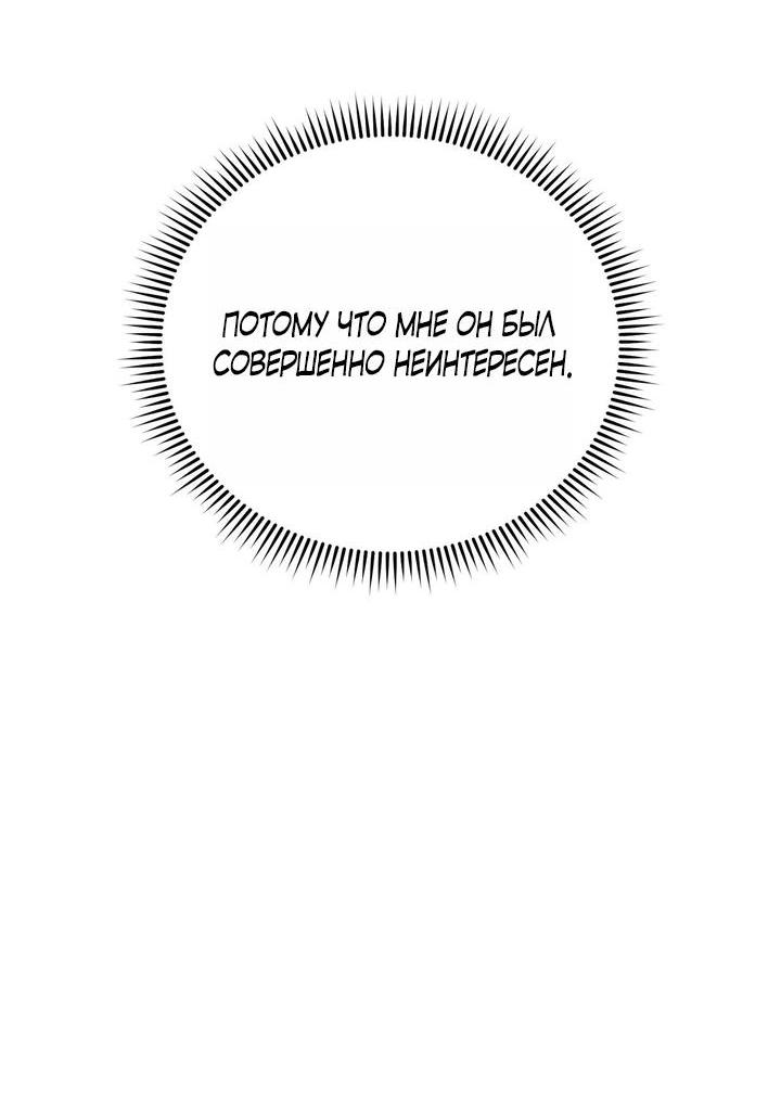 Манга Для тебя, моя погибель - Глава 8 Страница 11