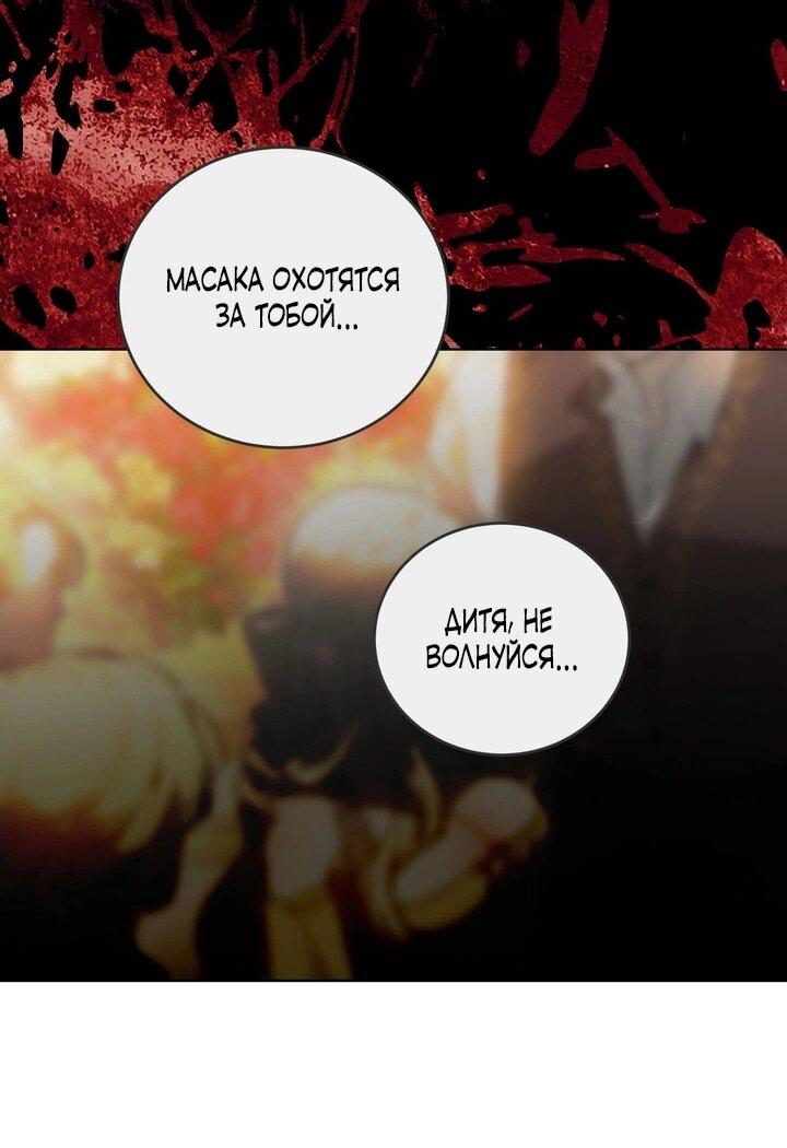 Манга Для тебя, моя погибель - Глава 7 Страница 42