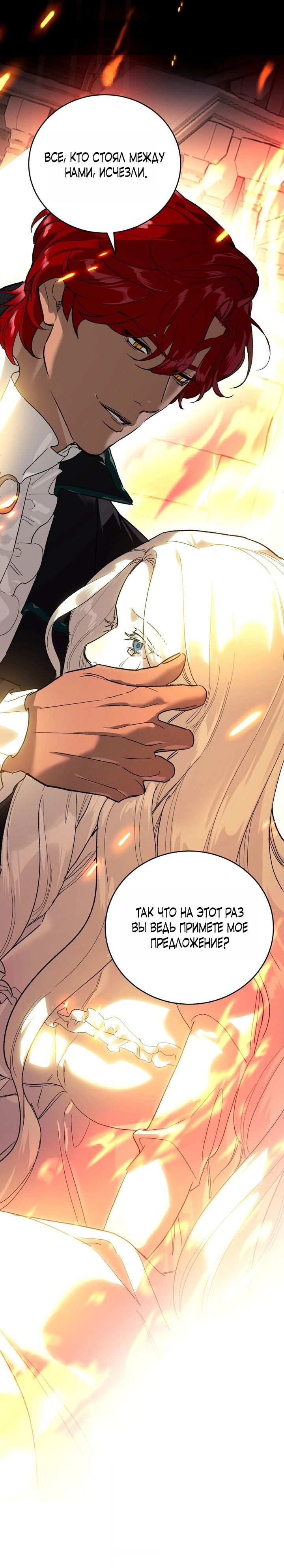 Манга Для тебя, моя погибель - Глава 7 Страница 50