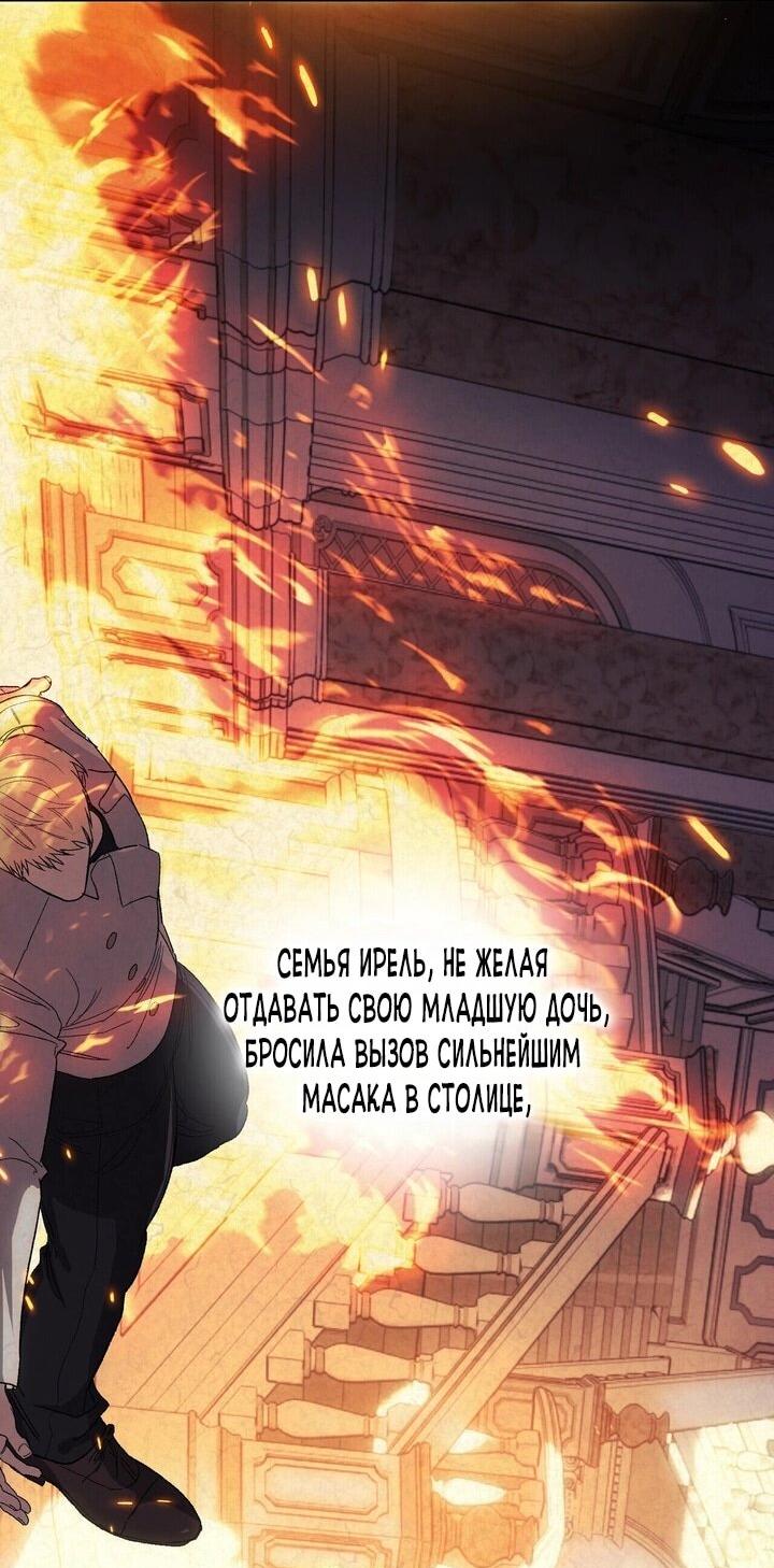 Манга Для тебя, моя погибель - Глава 7 Страница 46