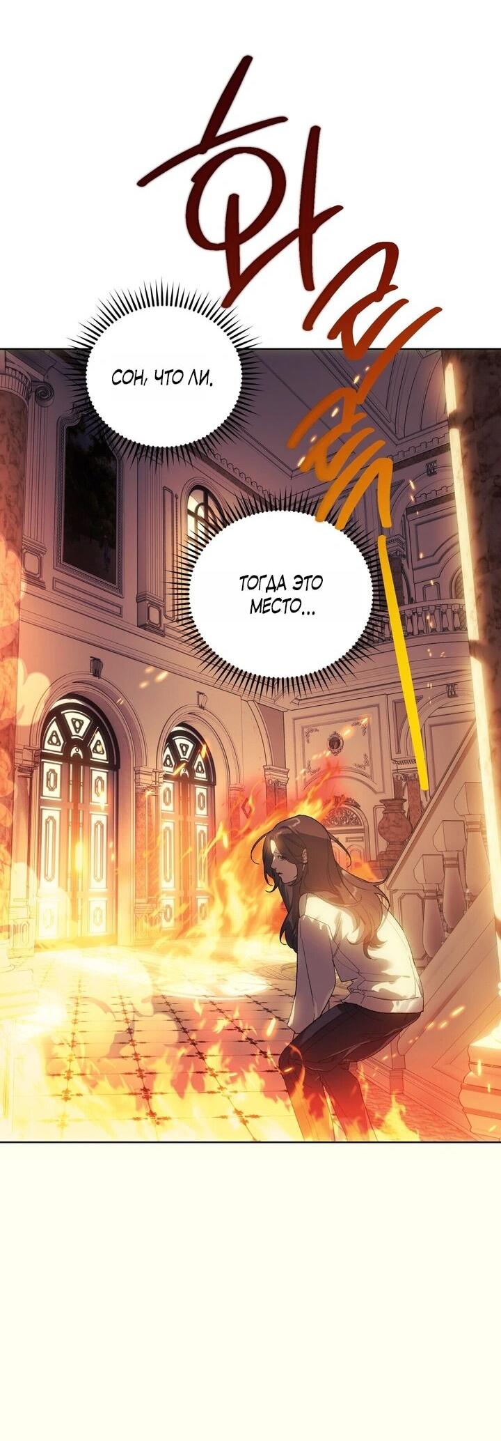 Манга Для тебя, моя погибель - Глава 7 Страница 32