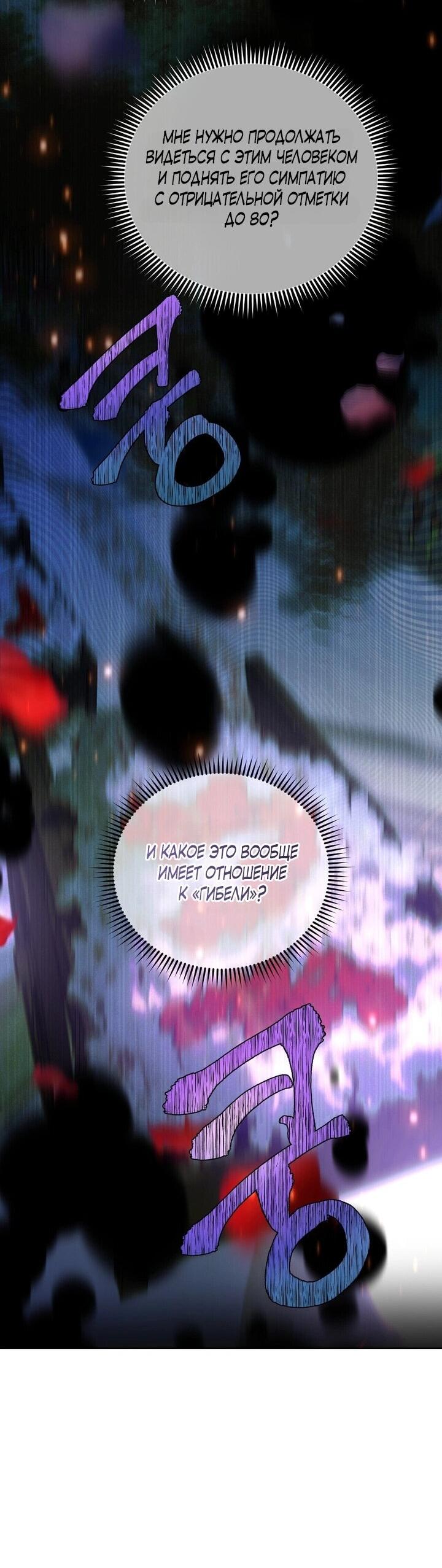 Манга Для тебя, моя погибель - Глава 7 Страница 3