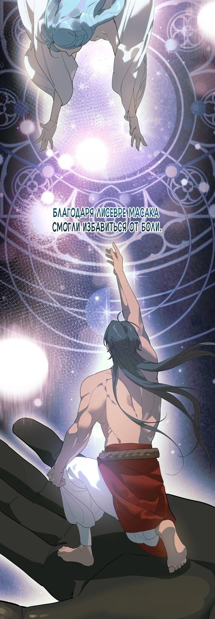 Манга Для тебя, моя погибель - Глава 7 Страница 16