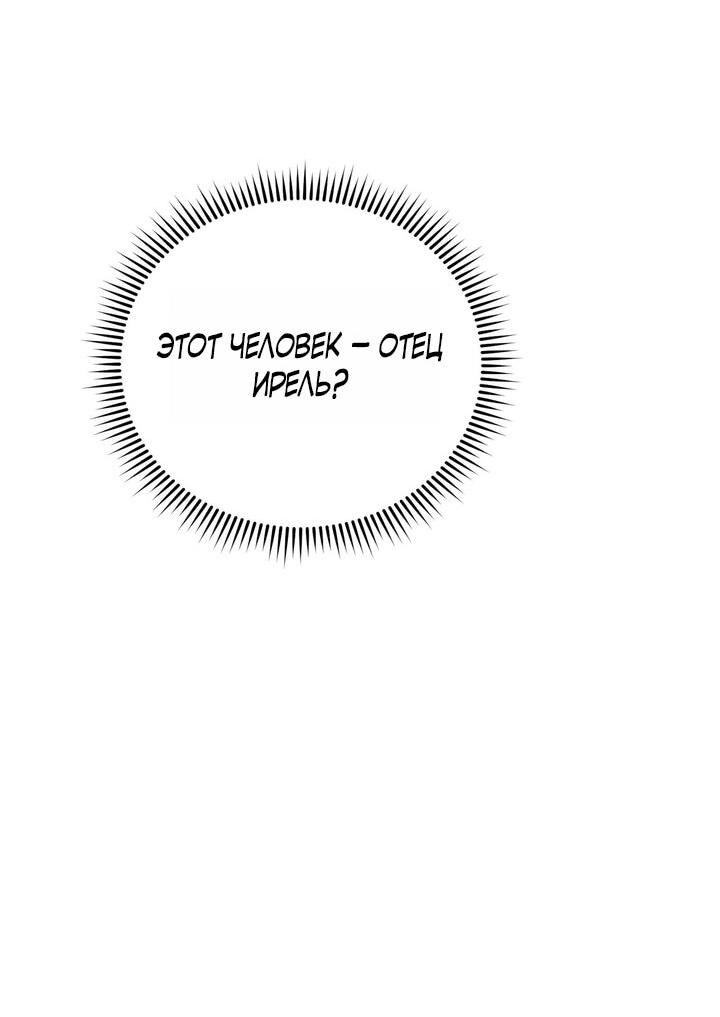 Манга Для тебя, моя погибель - Глава 7 Страница 9