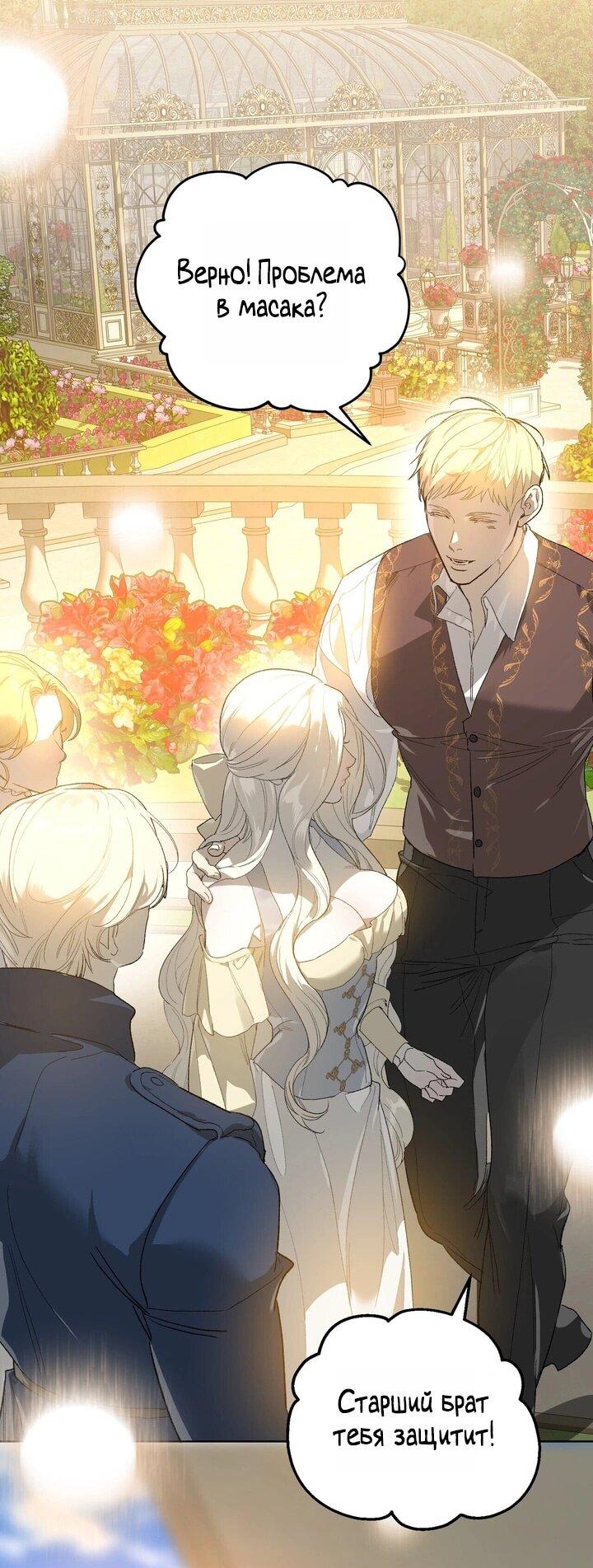 Манга Для тебя, моя погибель - Глава 7 Страница 44