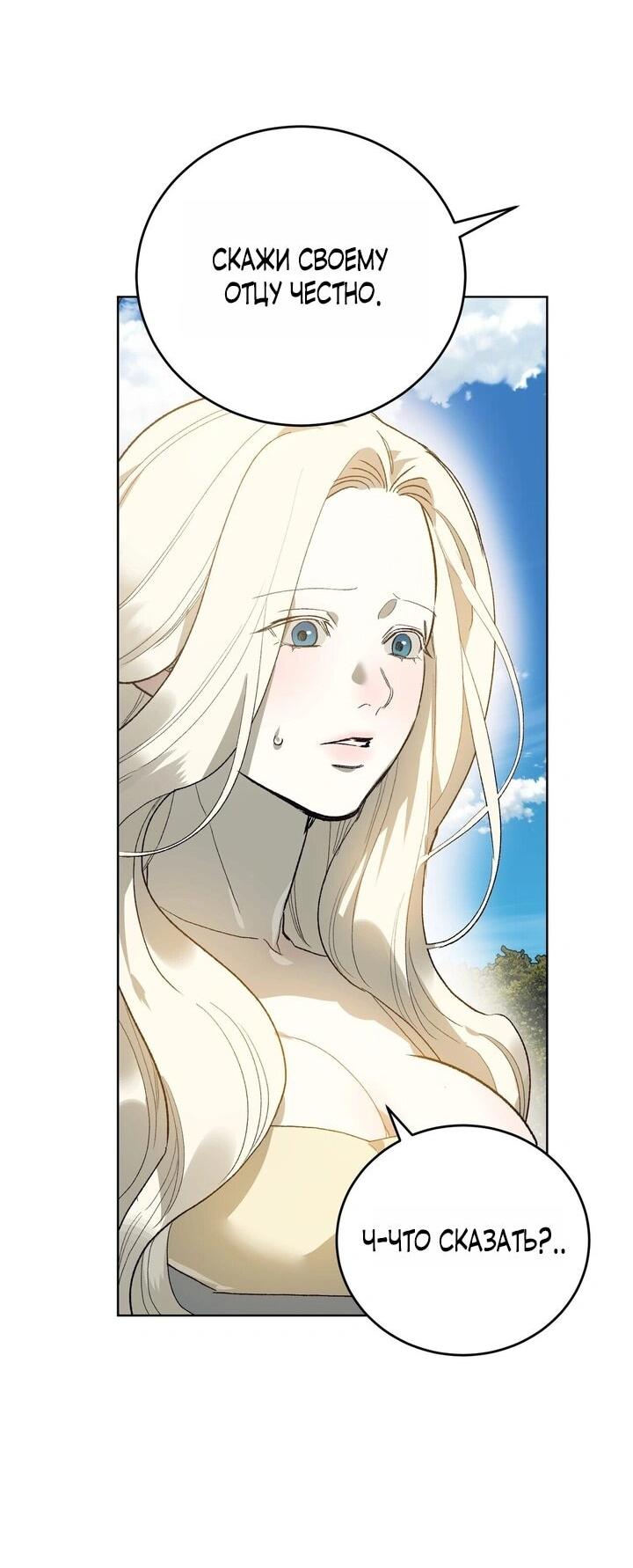 Манга Для тебя, моя погибель - Глава 7 Страница 11