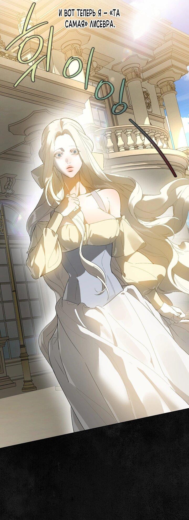 Манга Для тебя, моя погибель - Глава 7 Страница 18