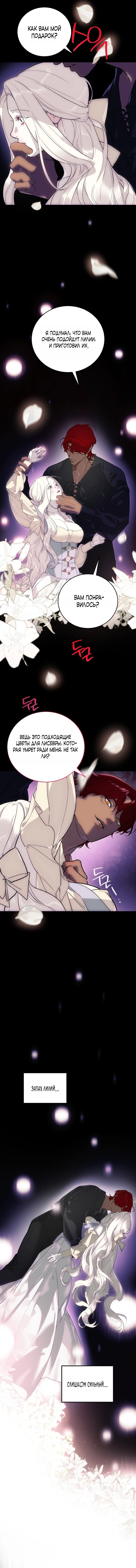 Манга Для тебя, моя погибель - Глава 7 Страница 27