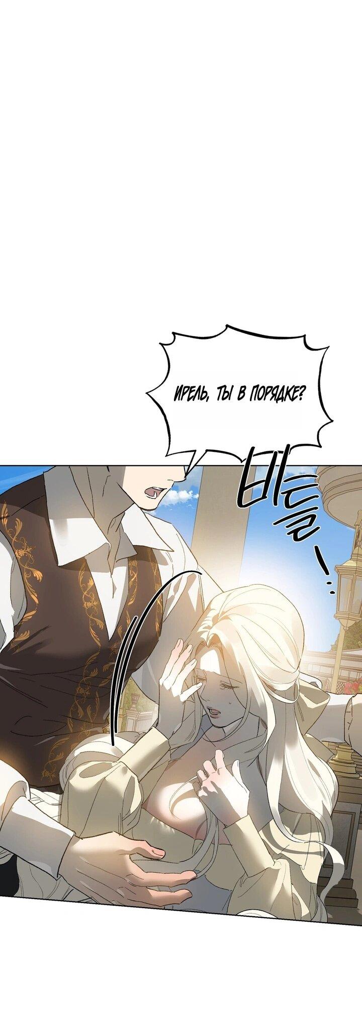 Манга Для тебя, моя погибель - Глава 7 Страница 23