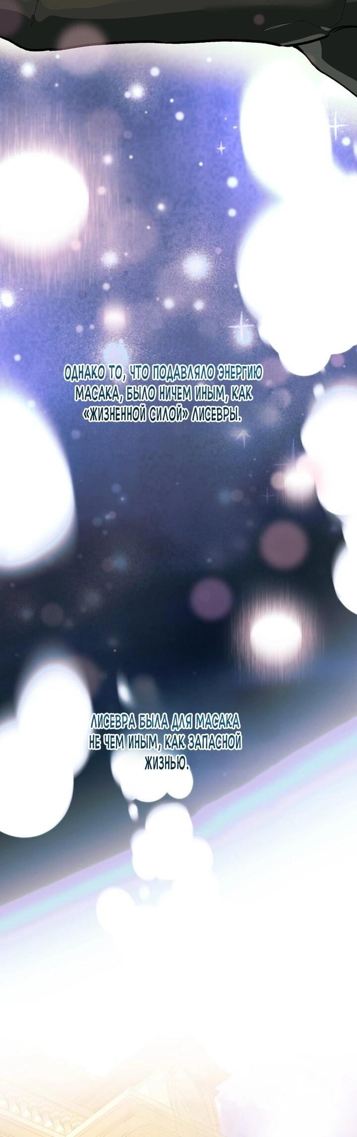 Манга Для тебя, моя погибель - Глава 7 Страница 17