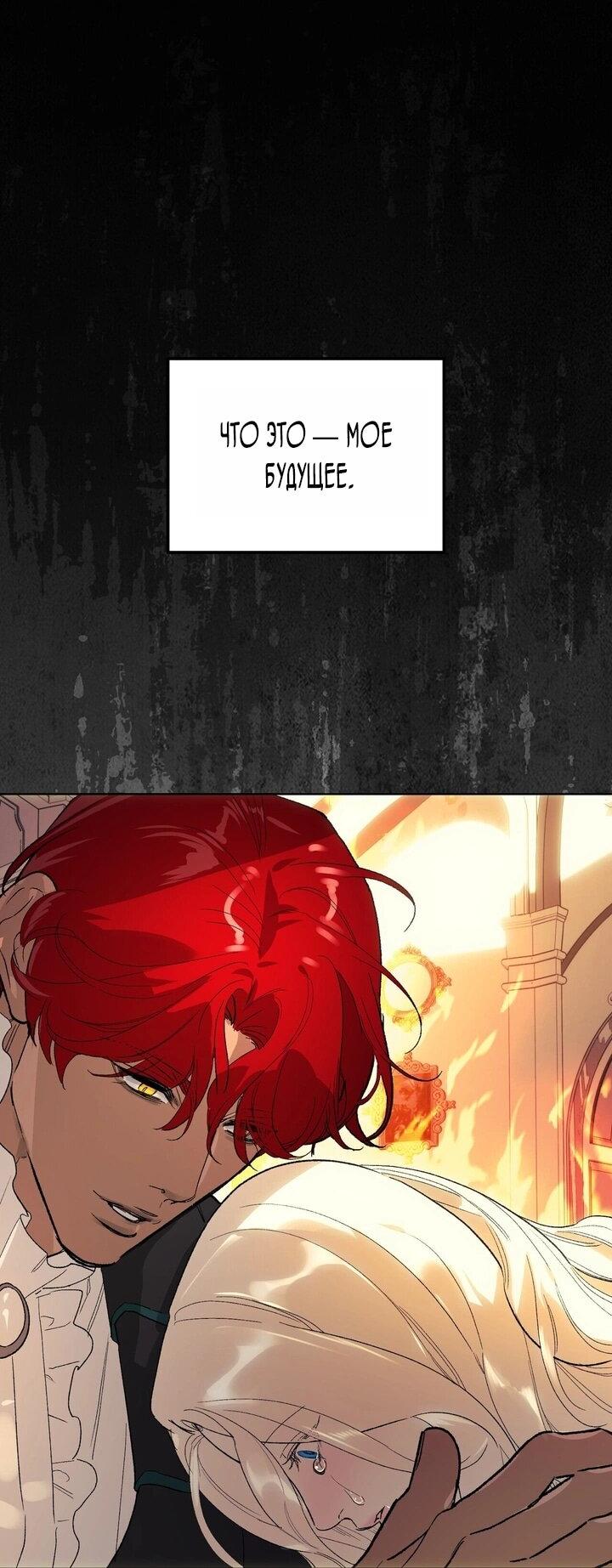 Манга Для тебя, моя погибель - Глава 7 Страница 48