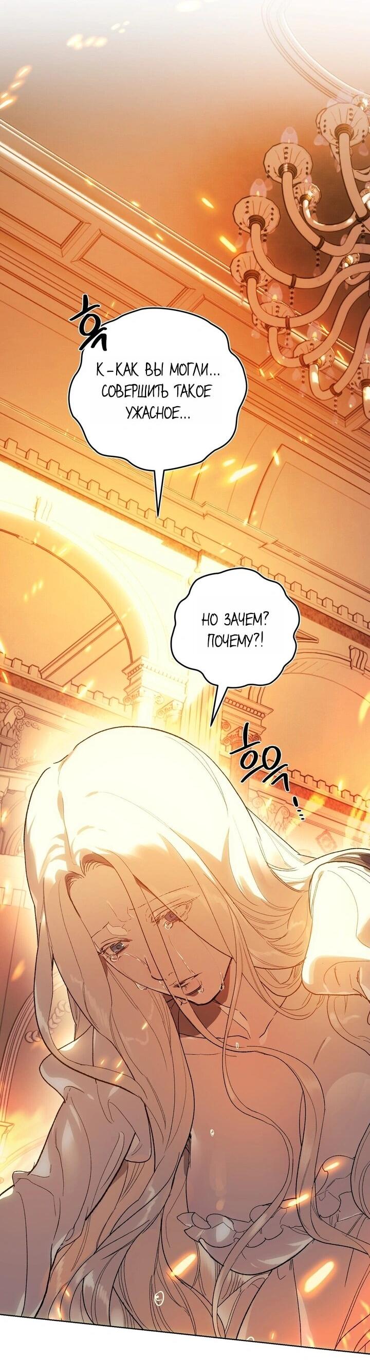 Манга Для тебя, моя погибель - Глава 7 Страница 34