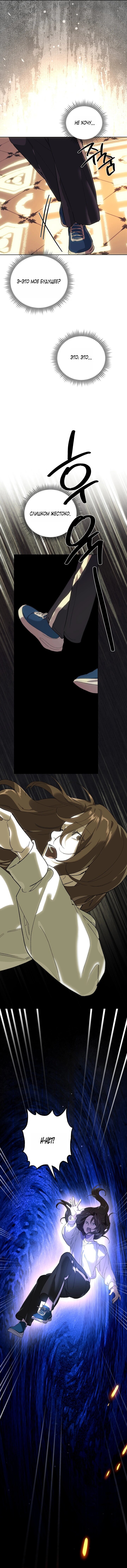 Манга Для тебя, моя погибель - Глава 7 Страница 49