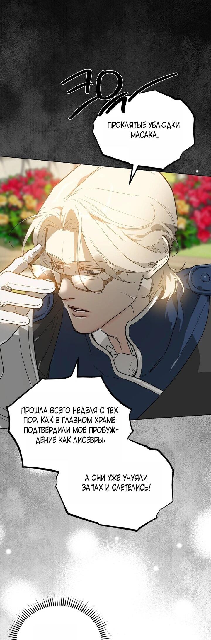 Манга Для тебя, моя погибель - Глава 7 Страница 19