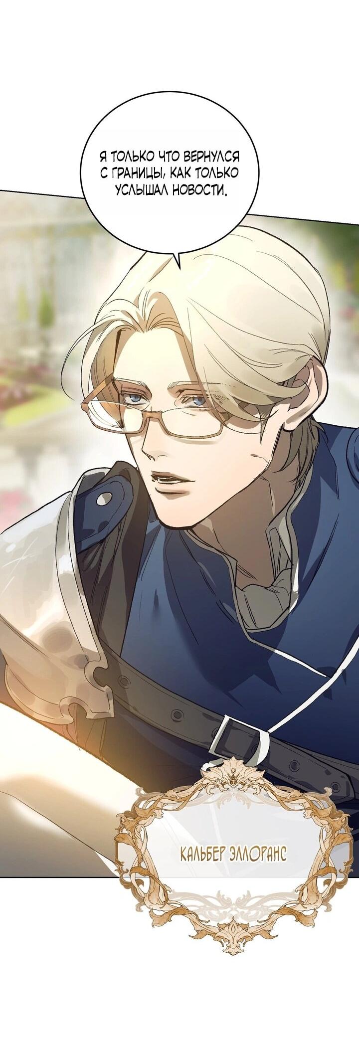 Манга Для тебя, моя погибель - Глава 7 Страница 8