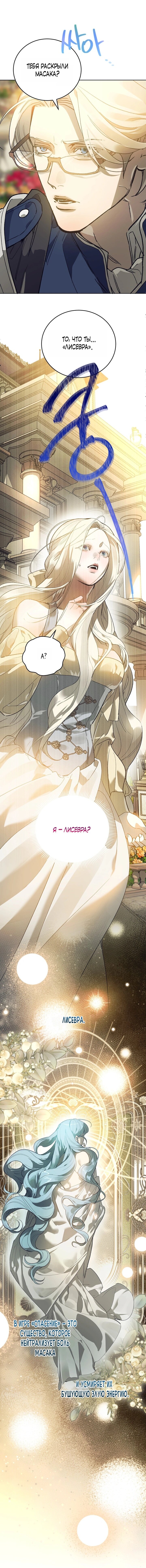 Манга Для тебя, моя погибель - Глава 7 Страница 12