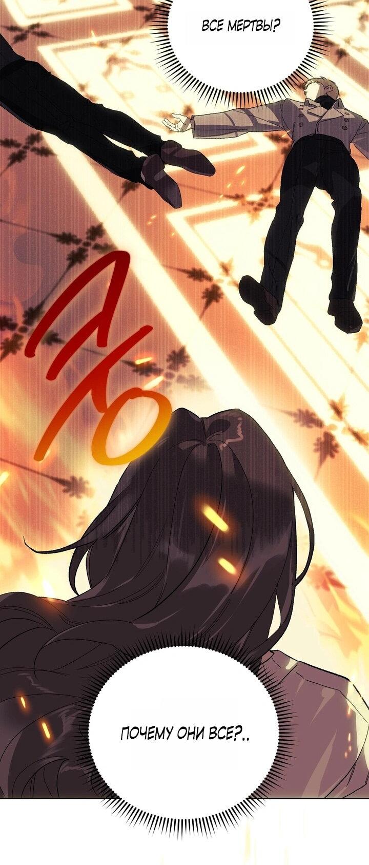 Манга Для тебя, моя погибель - Глава 7 Страница 40