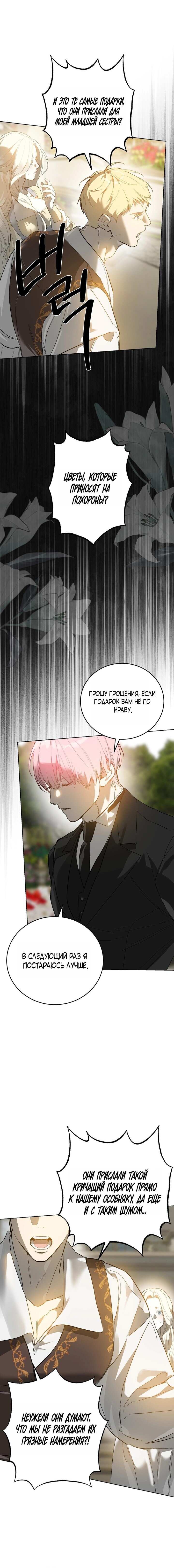 Манга Для тебя, моя погибель - Глава 7 Страница 1