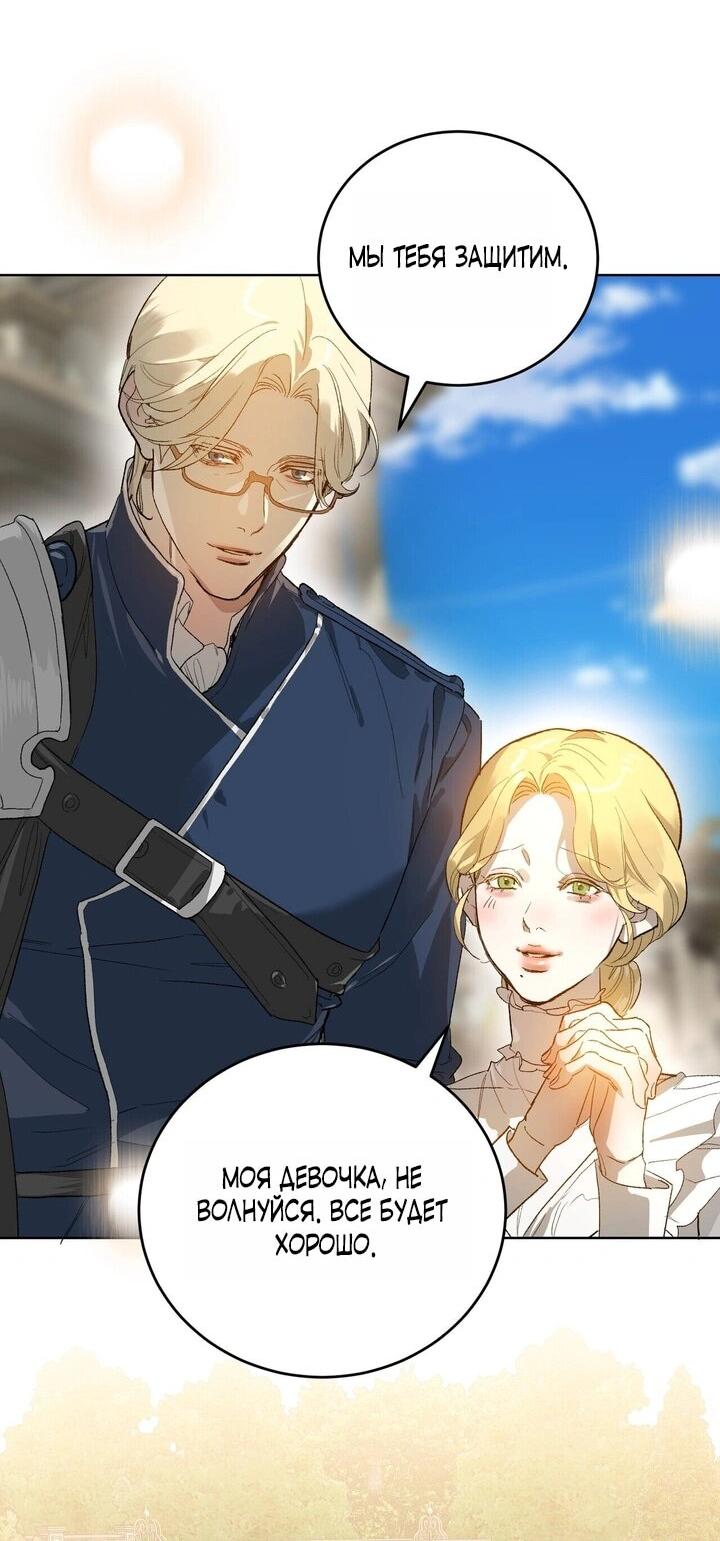 Манга Для тебя, моя погибель - Глава 7 Страница 43