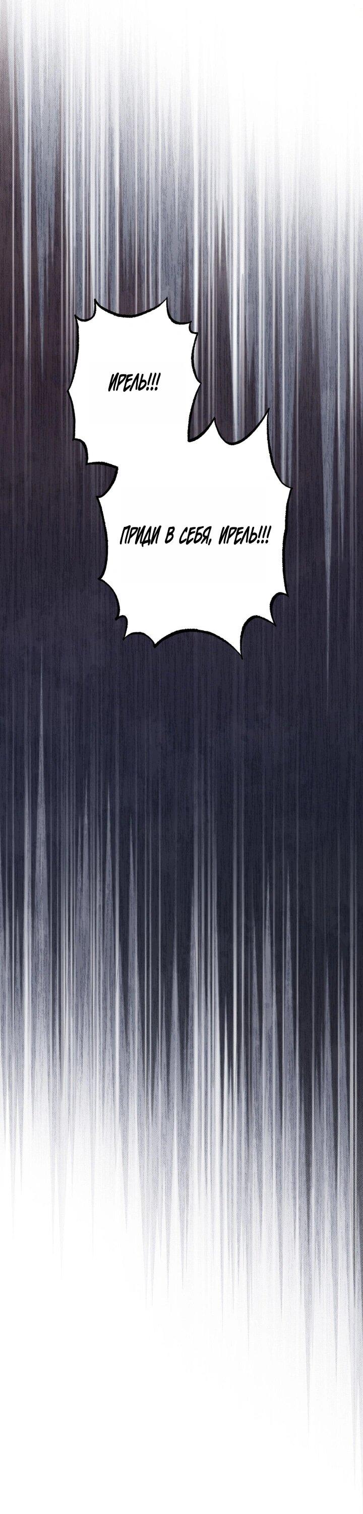 Манга Для тебя, моя погибель - Глава 7 Страница 28