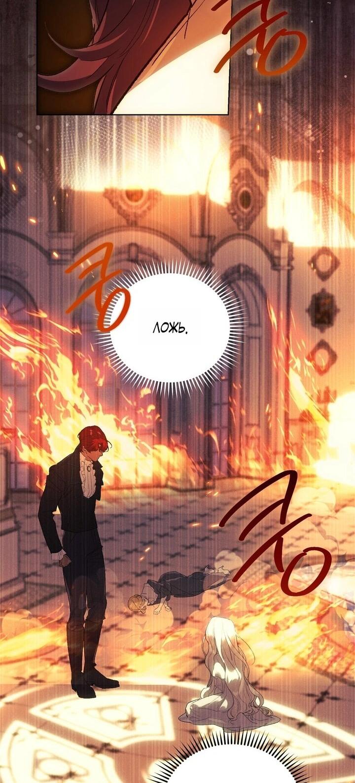 Манга Для тебя, моя погибель - Глава 7 Страница 39