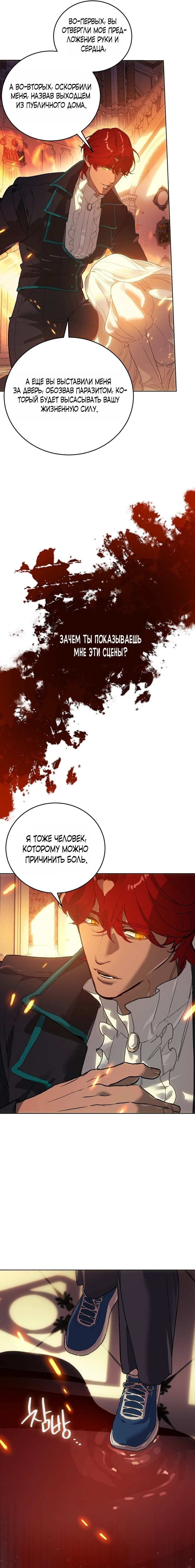 Манга Для тебя, моя погибель - Глава 7 Страница 37