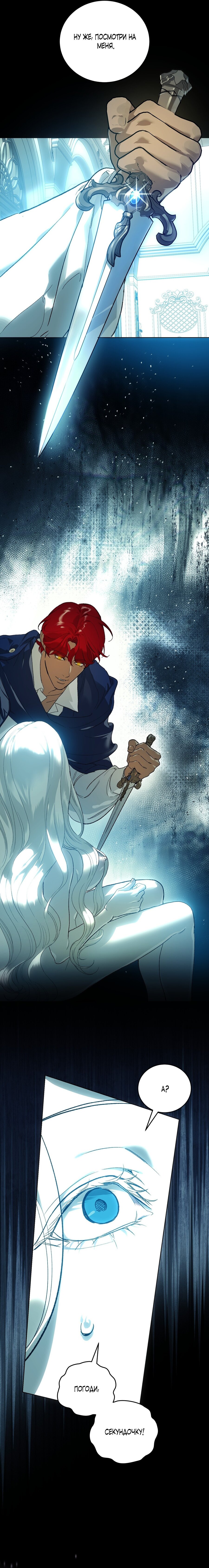 Манга Для тебя, моя погибель - Глава 6 Страница 15