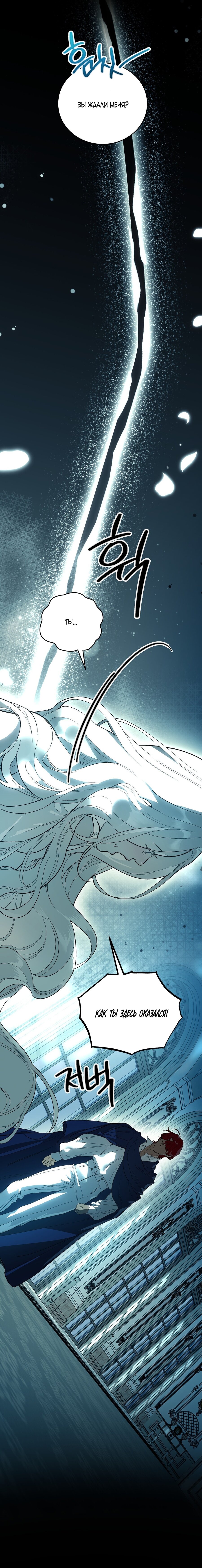 Манга Для тебя, моя погибель - Глава 6 Страница 3