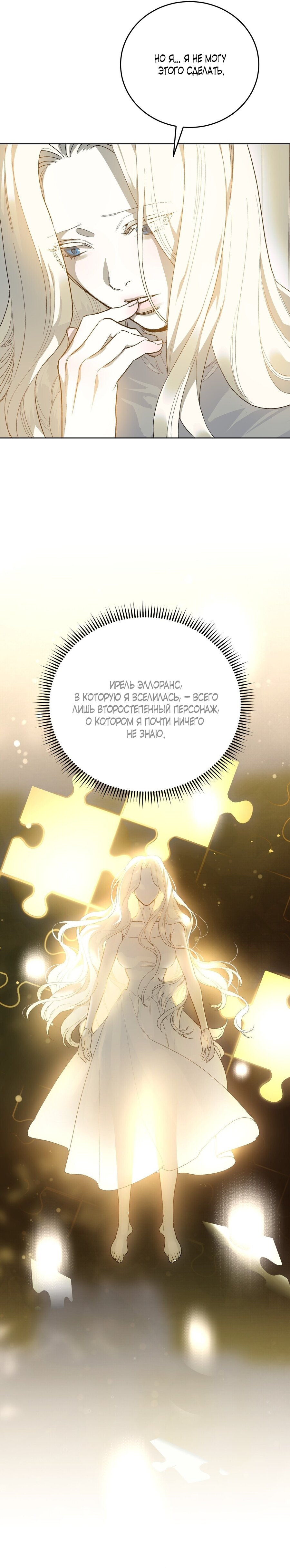 Манга Для тебя, моя погибель - Глава 6 Страница 23