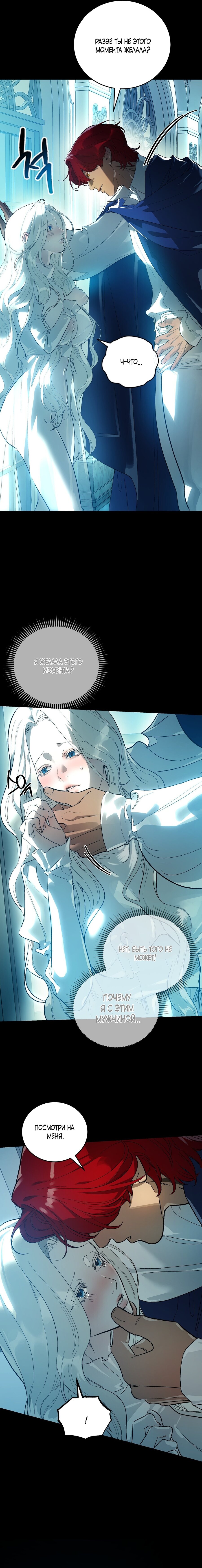 Манга Для тебя, моя погибель - Глава 6 Страница 6