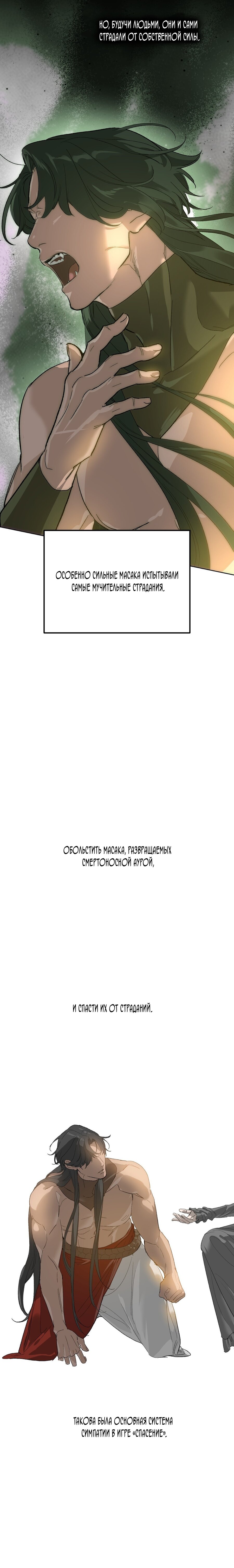 Манга Для тебя, моя погибель - Глава 6 Страница 22