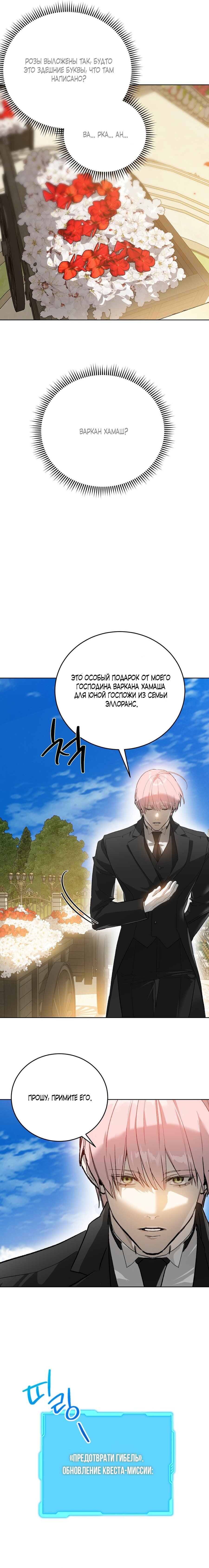 Манга Для тебя, моя погибель - Глава 6 Страница 27