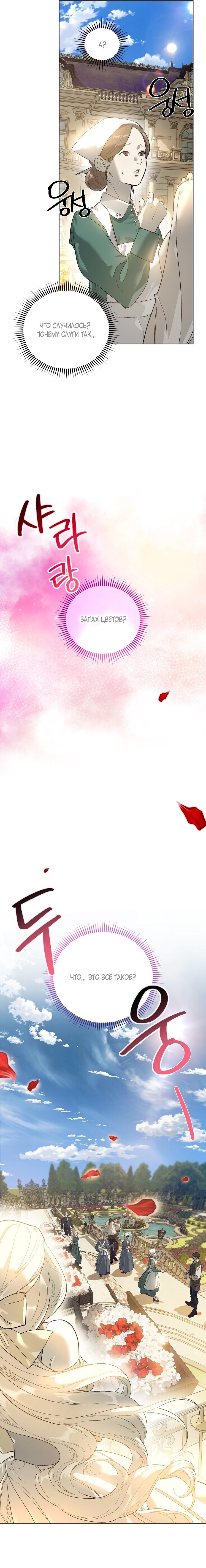 Манга Для тебя, моя погибель - Глава 6 Страница 26