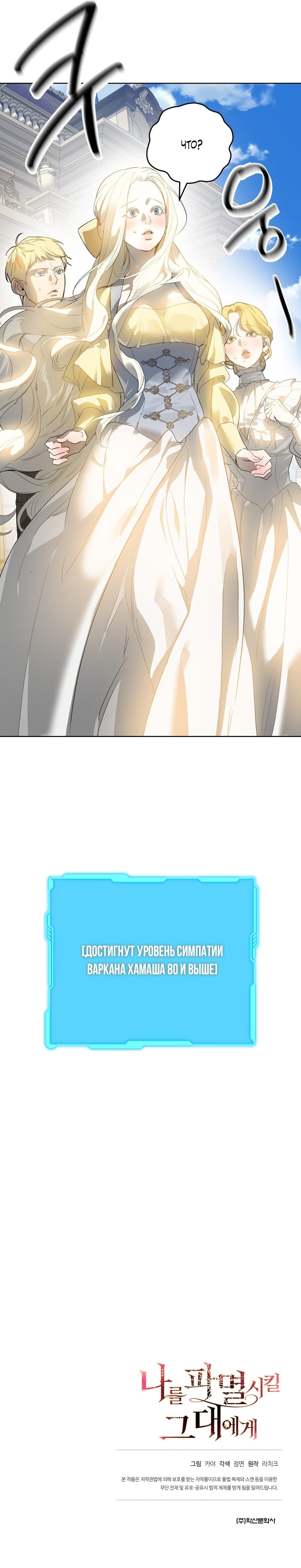 Манга Для тебя, моя погибель - Глава 6 Страница 28