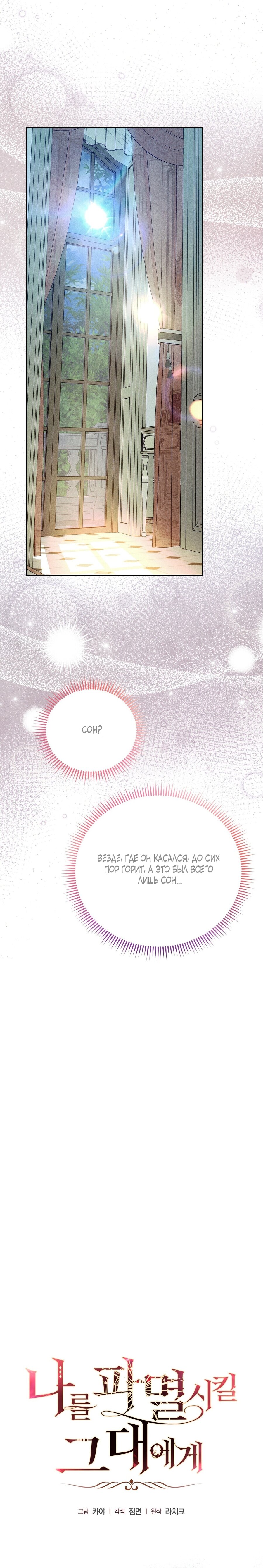 Манга Для тебя, моя погибель - Глава 6 Страница 18