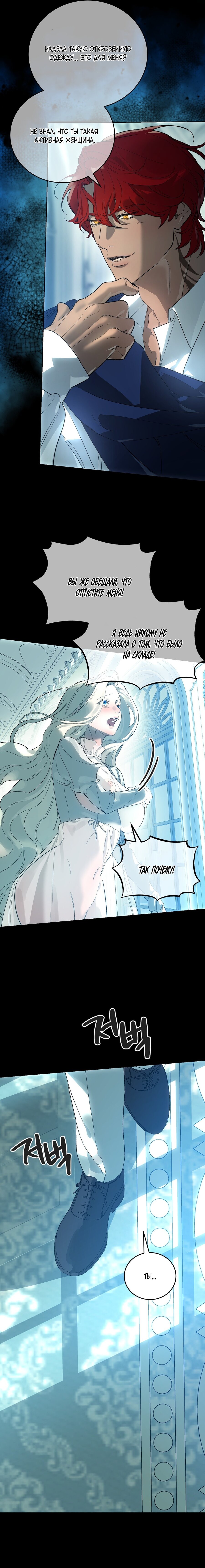 Манга Для тебя, моя погибель - Глава 6 Страница 5