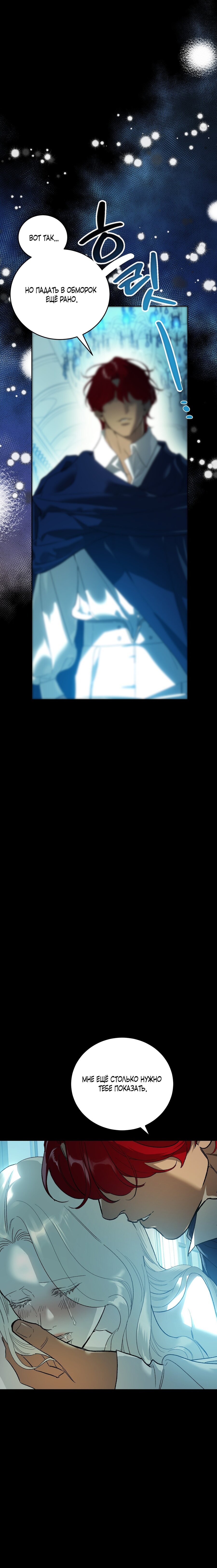 Манга Для тебя, моя погибель - Глава 6 Страница 14