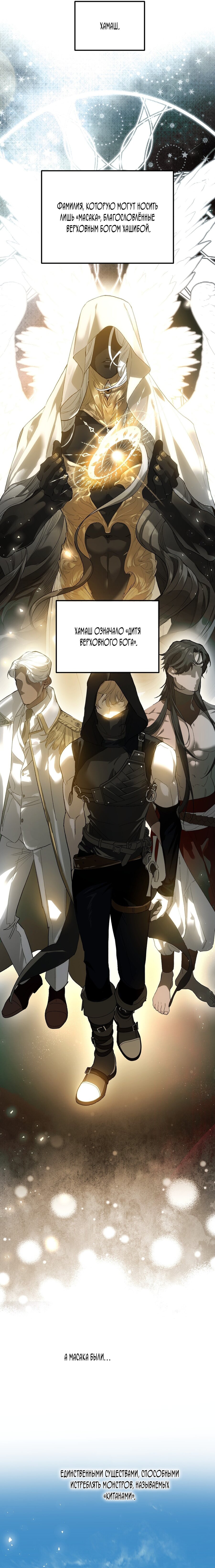 Манга Для тебя, моя погибель - Глава 6 Страница 20