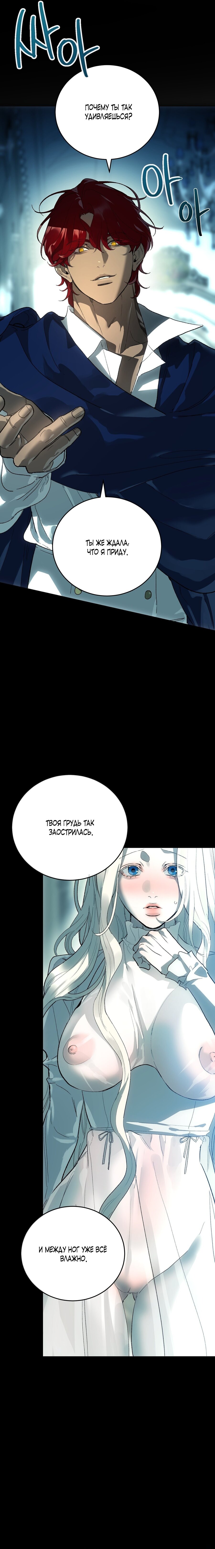 Манга Для тебя, моя погибель - Глава 6 Страница 4