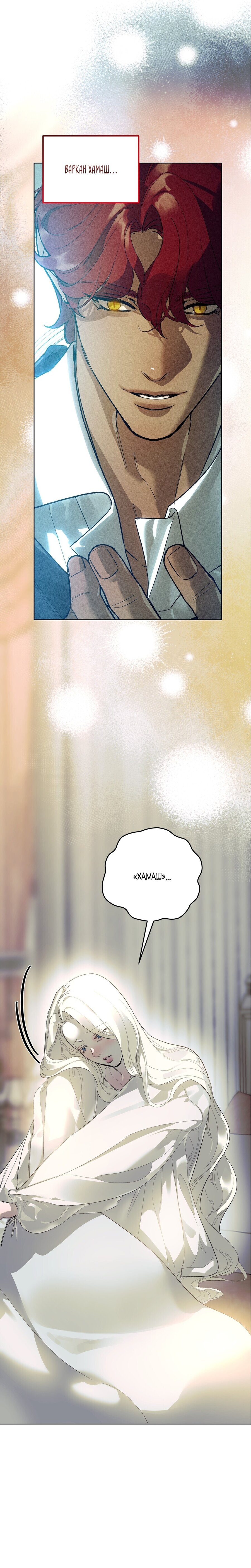 Манга Для тебя, моя погибель - Глава 6 Страница 19