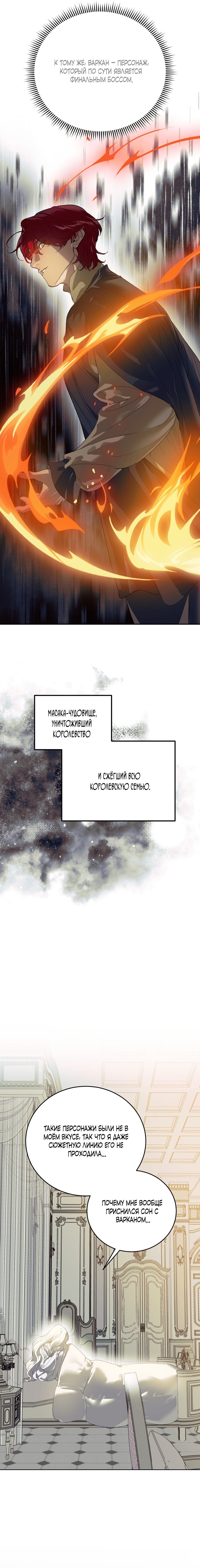 Манга Для тебя, моя погибель - Глава 6 Страница 24