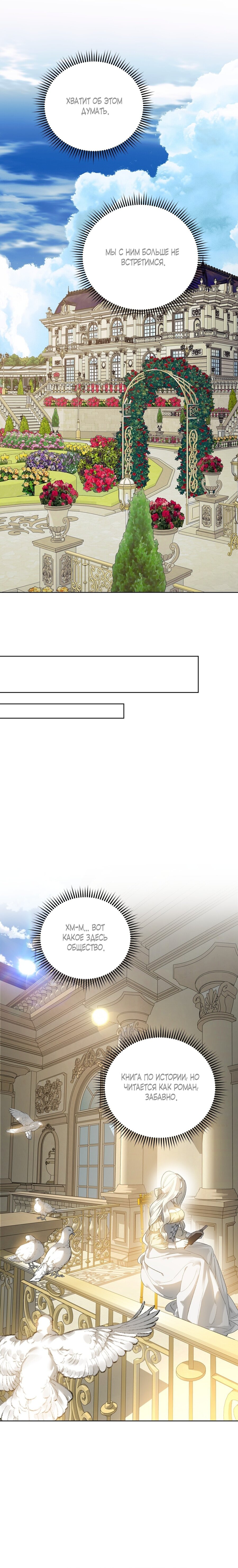 Манга Для тебя, моя погибель - Глава 6 Страница 25