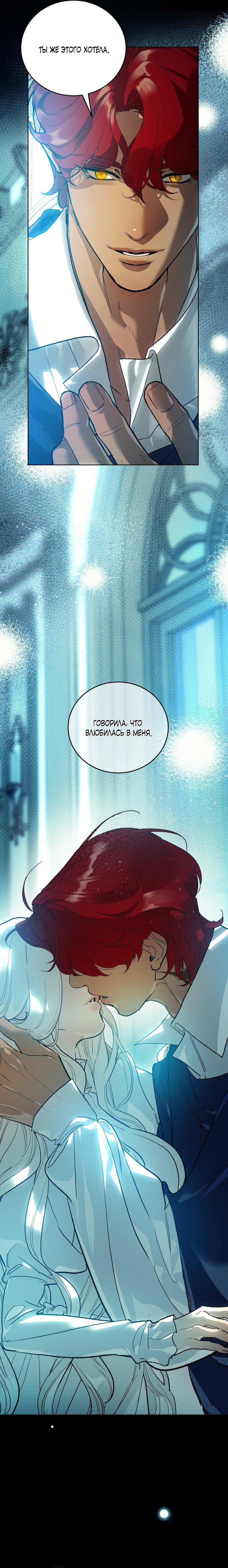 Манга Для тебя, моя погибель - Глава 6 Страница 7