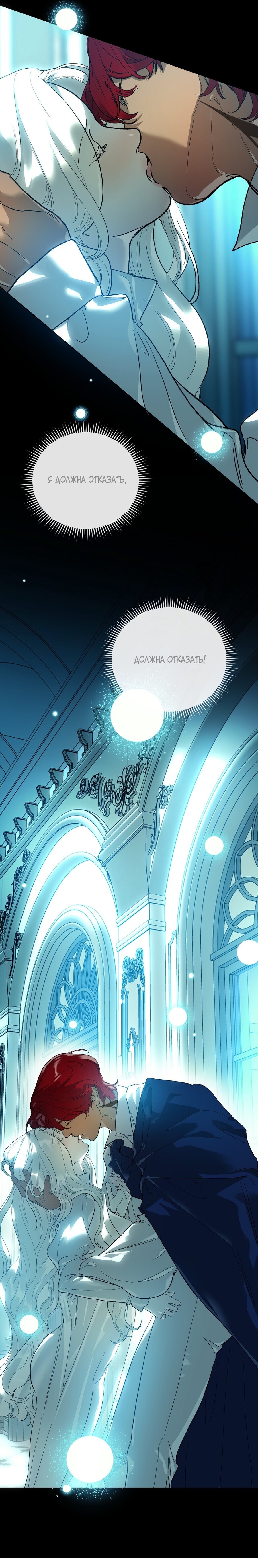 Манга Для тебя, моя погибель - Глава 6 Страница 8